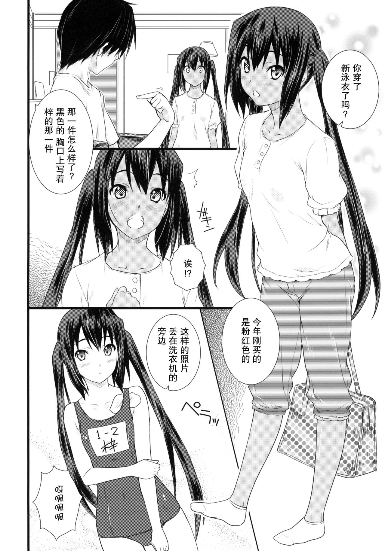 Kongari Musume Nakano Azusa page 3 full