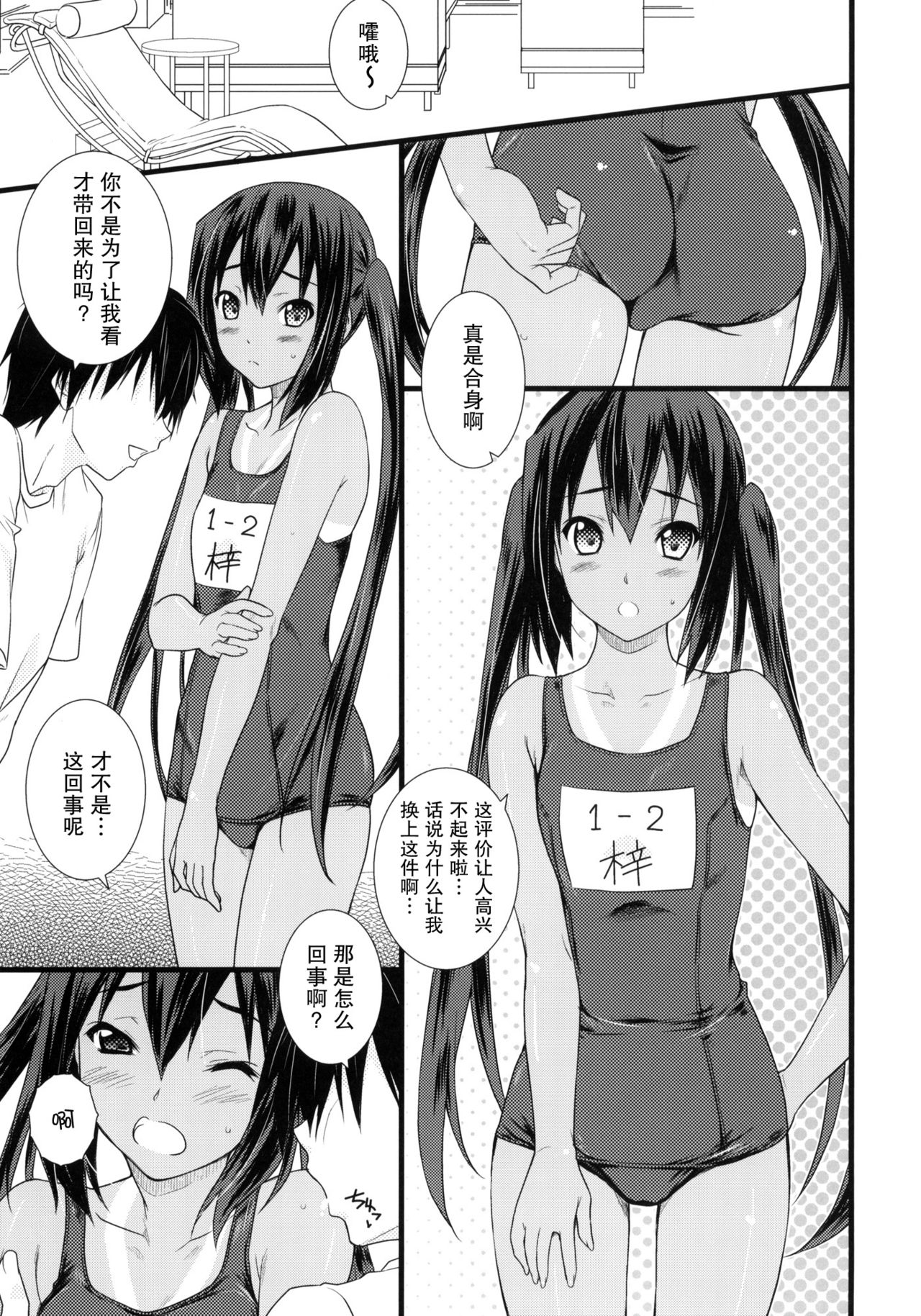 Kongari Musume Nakano Azusa page 4 full