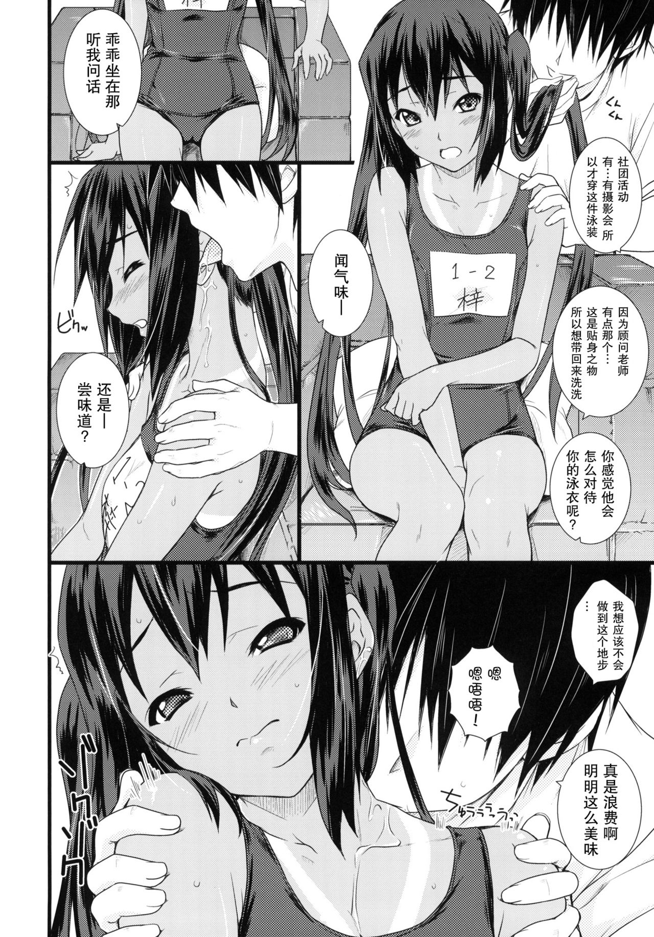 Kongari Musume Nakano Azusa page 5 full