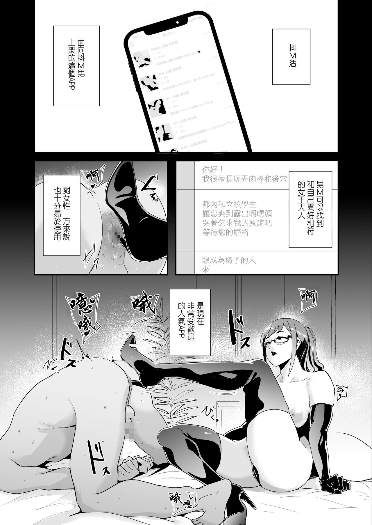 Maso-katsu -Appli de Joou-sama o Sagashite Choukyou Sareru Maso Otoko-tachi- | 抖M活 —在APP上尋找女王調教的抖M男們— page 3 full