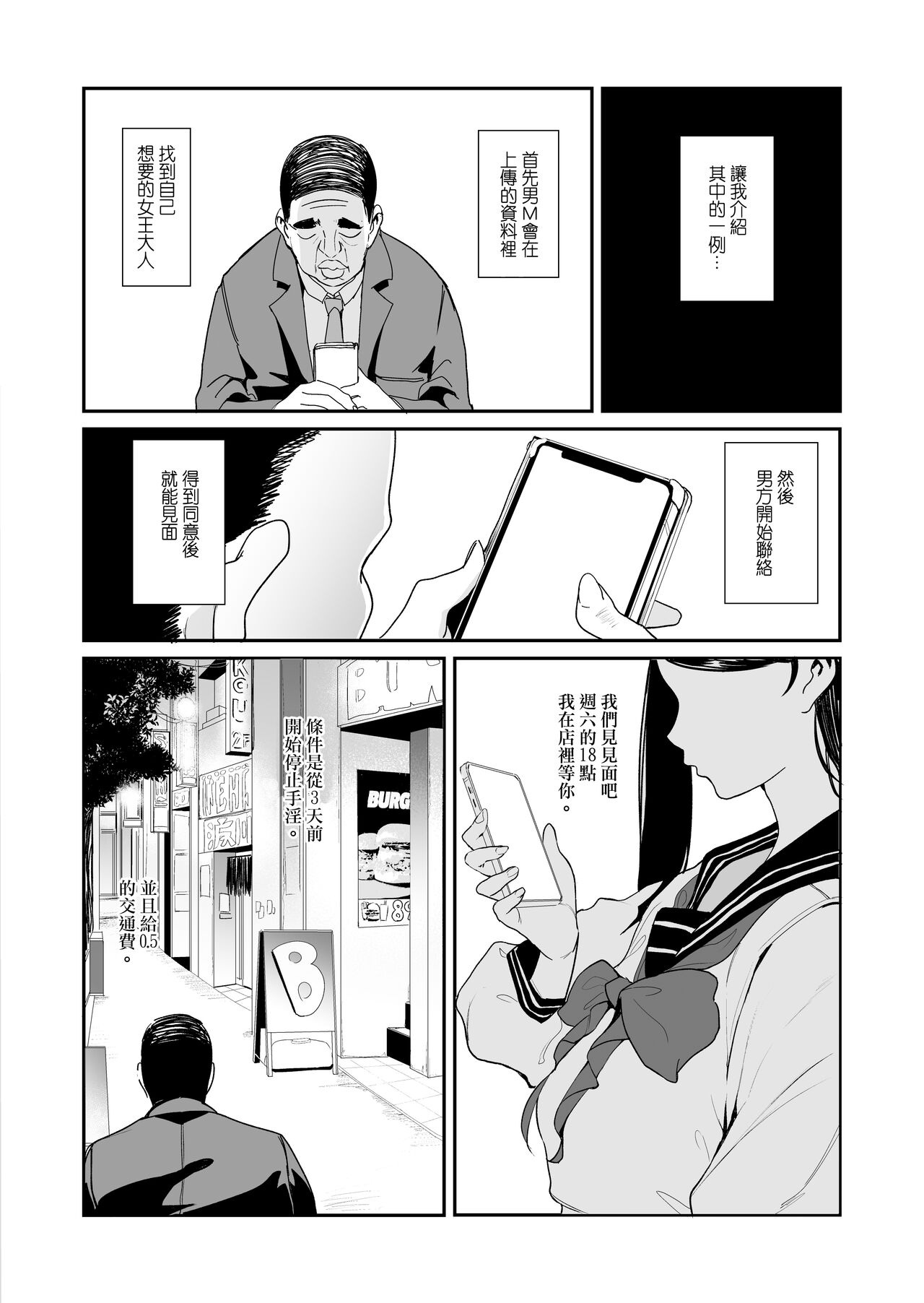 Maso-katsu -Appli de Joou-sama o Sagashite Choukyou Sareru Maso Otoko-tachi- | 抖M活 —在APP上尋找女王調教的抖M男們— page 4 full