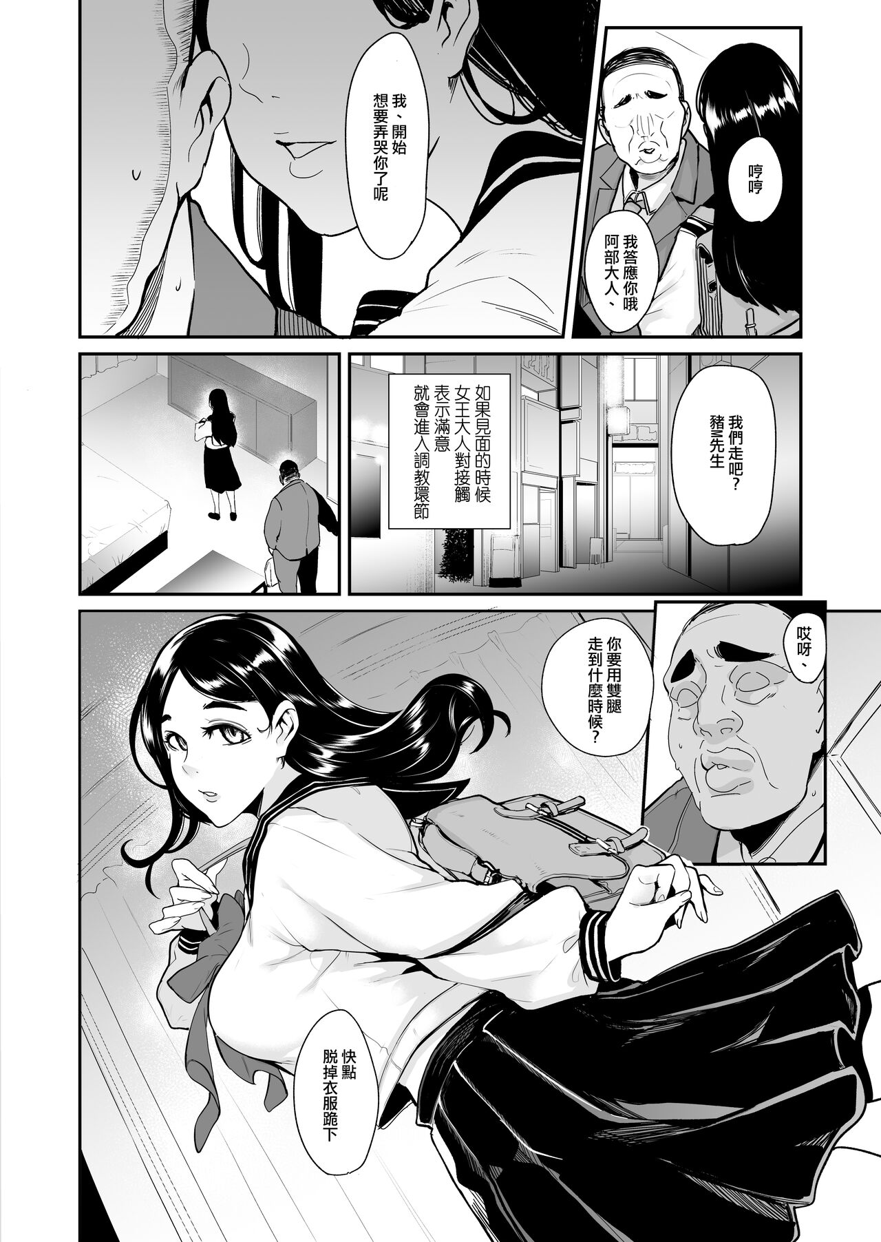 Maso-katsu -Appli de Joou-sama o Sagashite Choukyou Sareru Maso Otoko-tachi- | 抖M活 —在APP上尋找女王調教的抖M男們— page 6 full