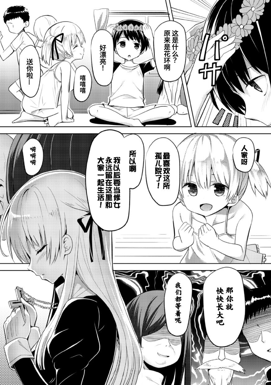 Shinkou no Kieta Hi | 信仰消失之日 page 1 full