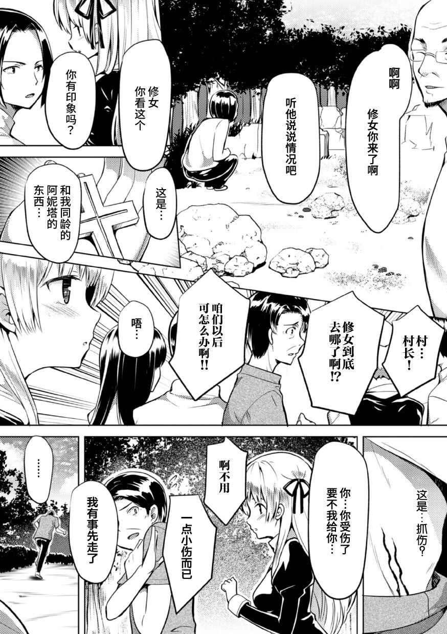Shinkou no Kieta Hi | 信仰消失之日 page 3 full