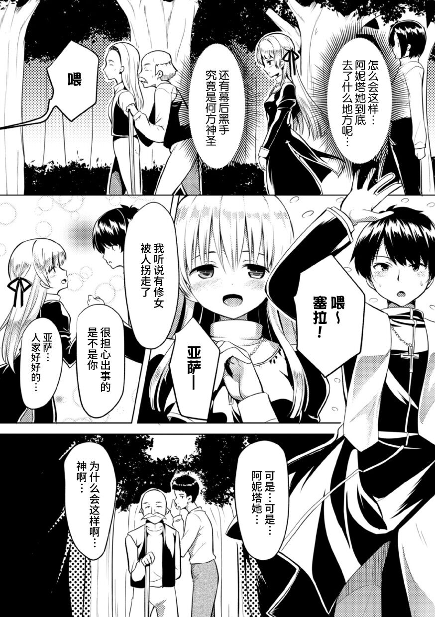 Shinkou no Kieta Hi | 信仰消失之日 page 4 full