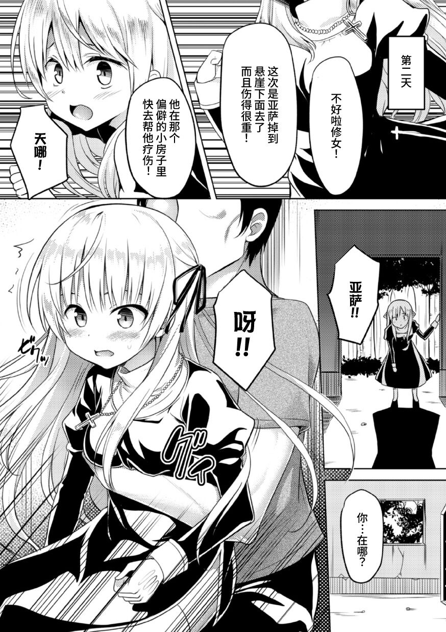 Shinkou no Kieta Hi | 信仰消失之日 page 5 full