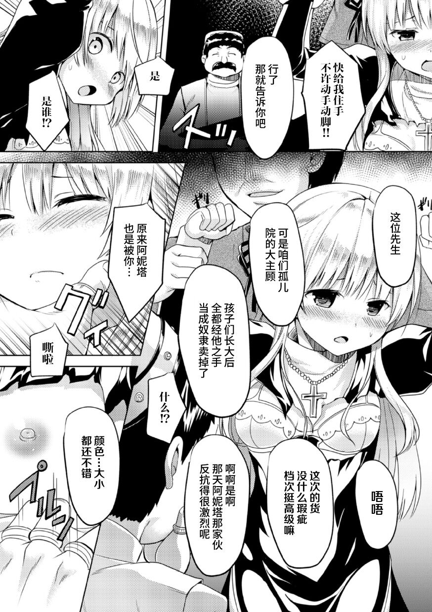 Shinkou no Kieta Hi | 信仰消失之日 page 7 full