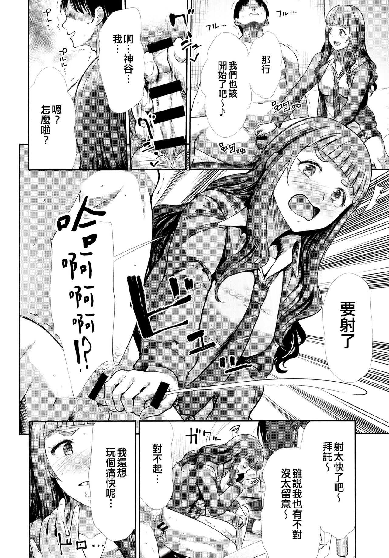 Sannin Issho de Iinjyanai page 10 full