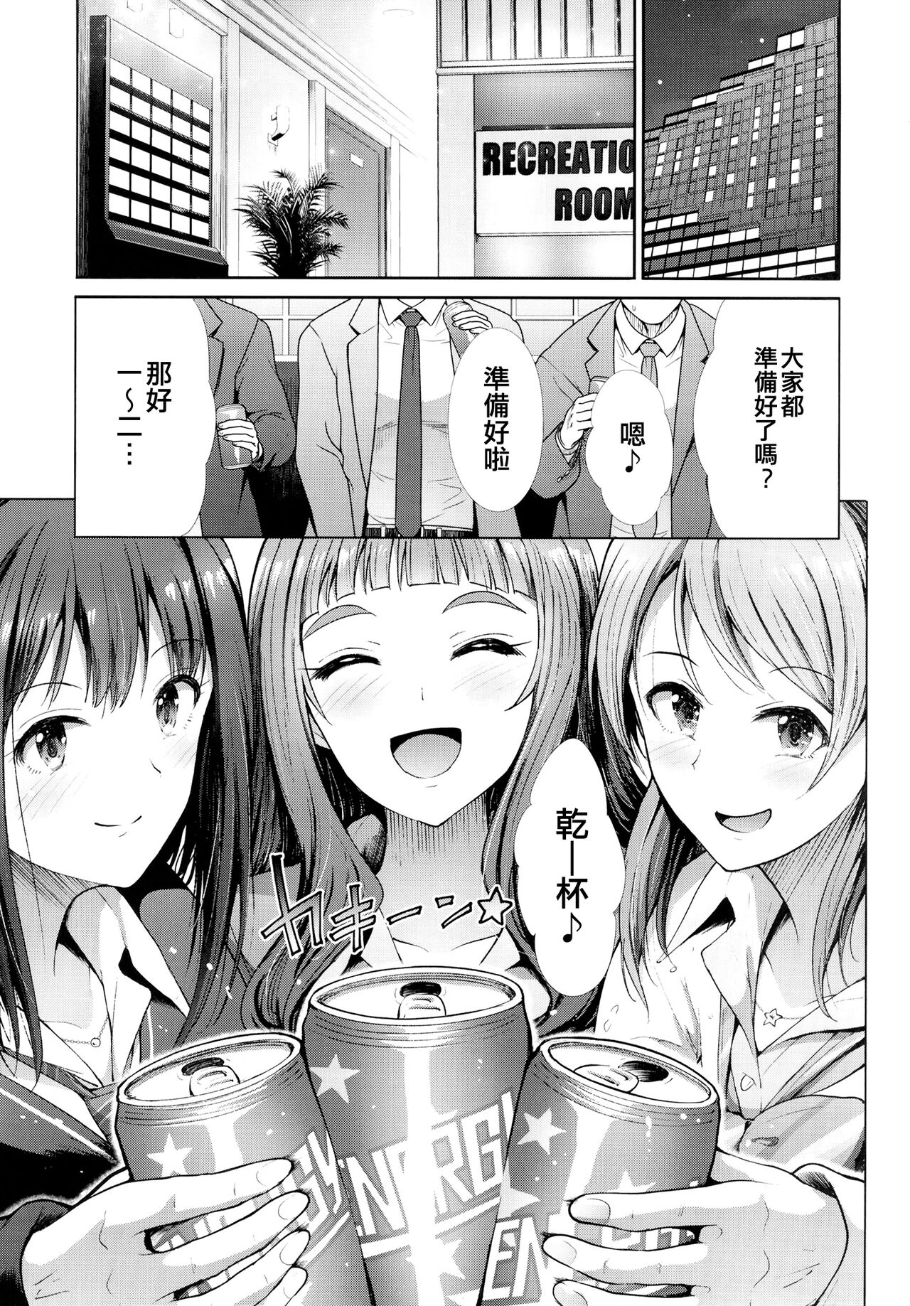 Sannin Issho de Iinjyanai page 3 full