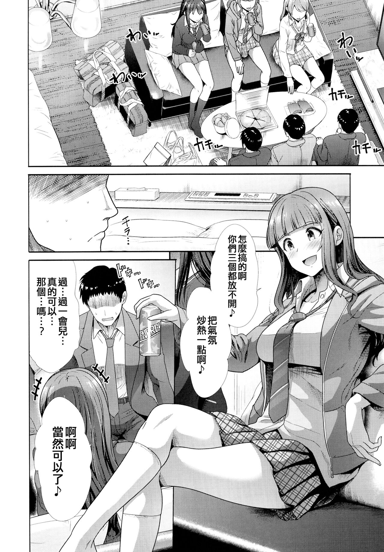 Sannin Issho de Iinjyanai page 4 full