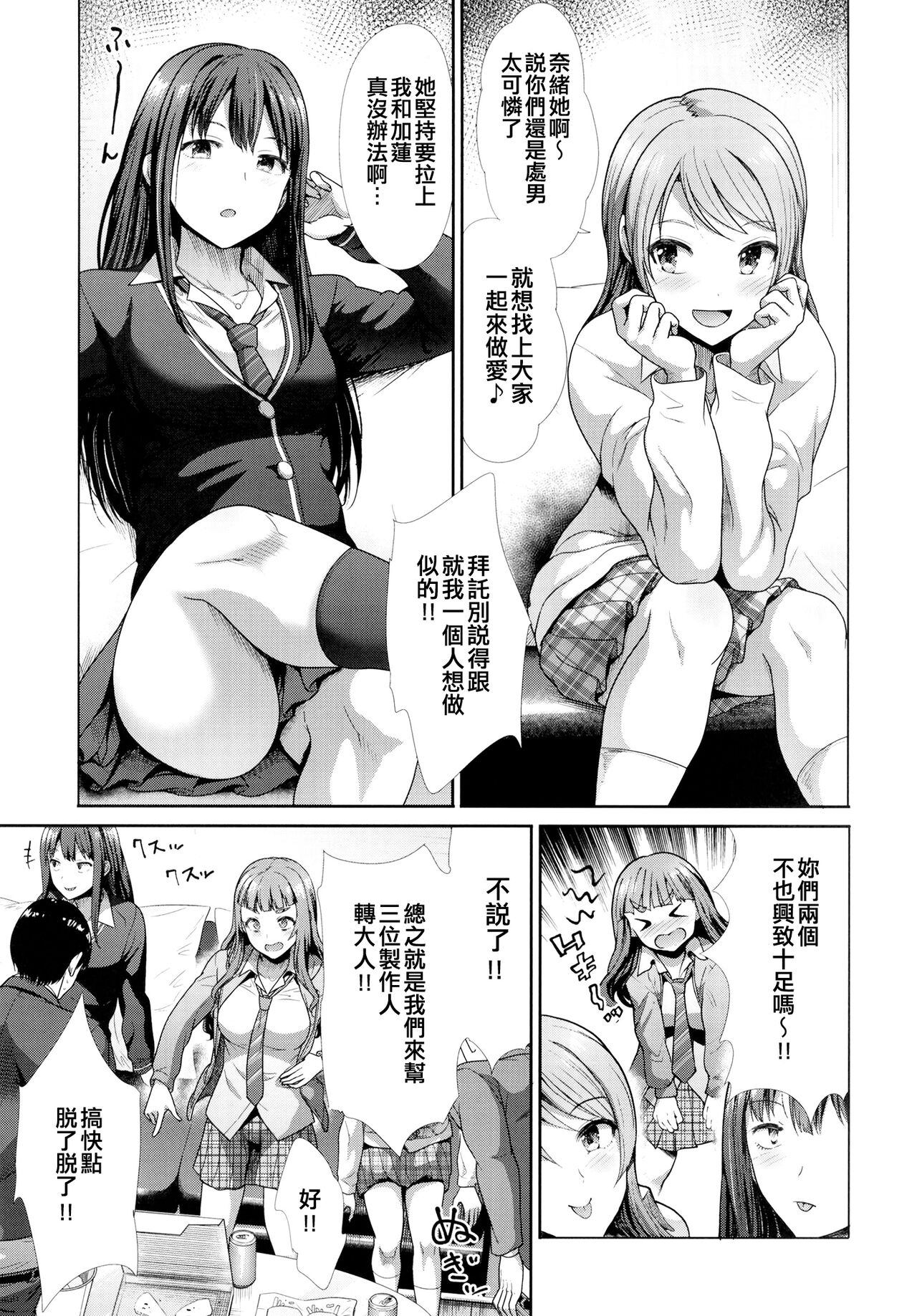 Sannin Issho de Iinjyanai page 5 full