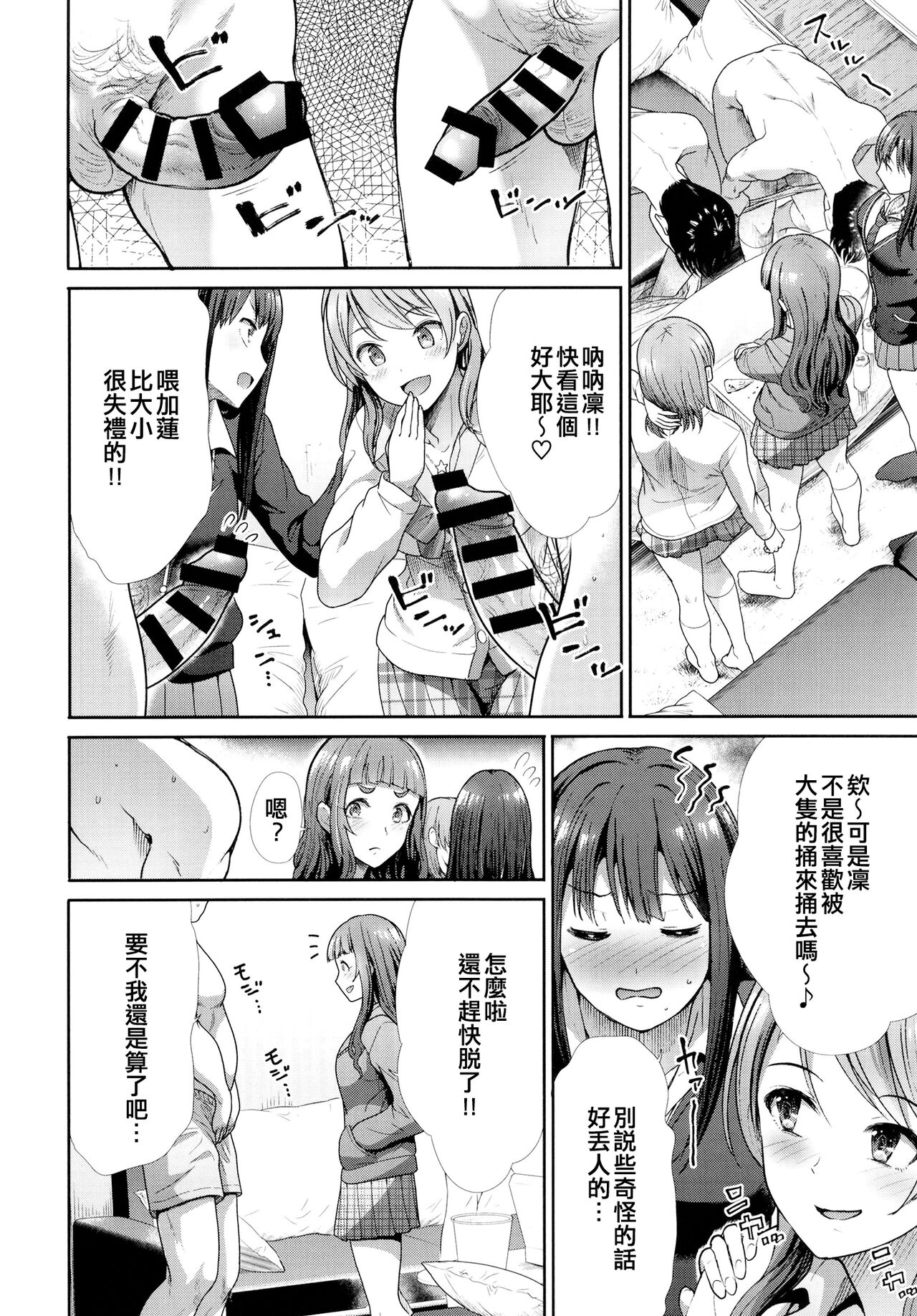 Sannin Issho de Iinjyanai page 6 full