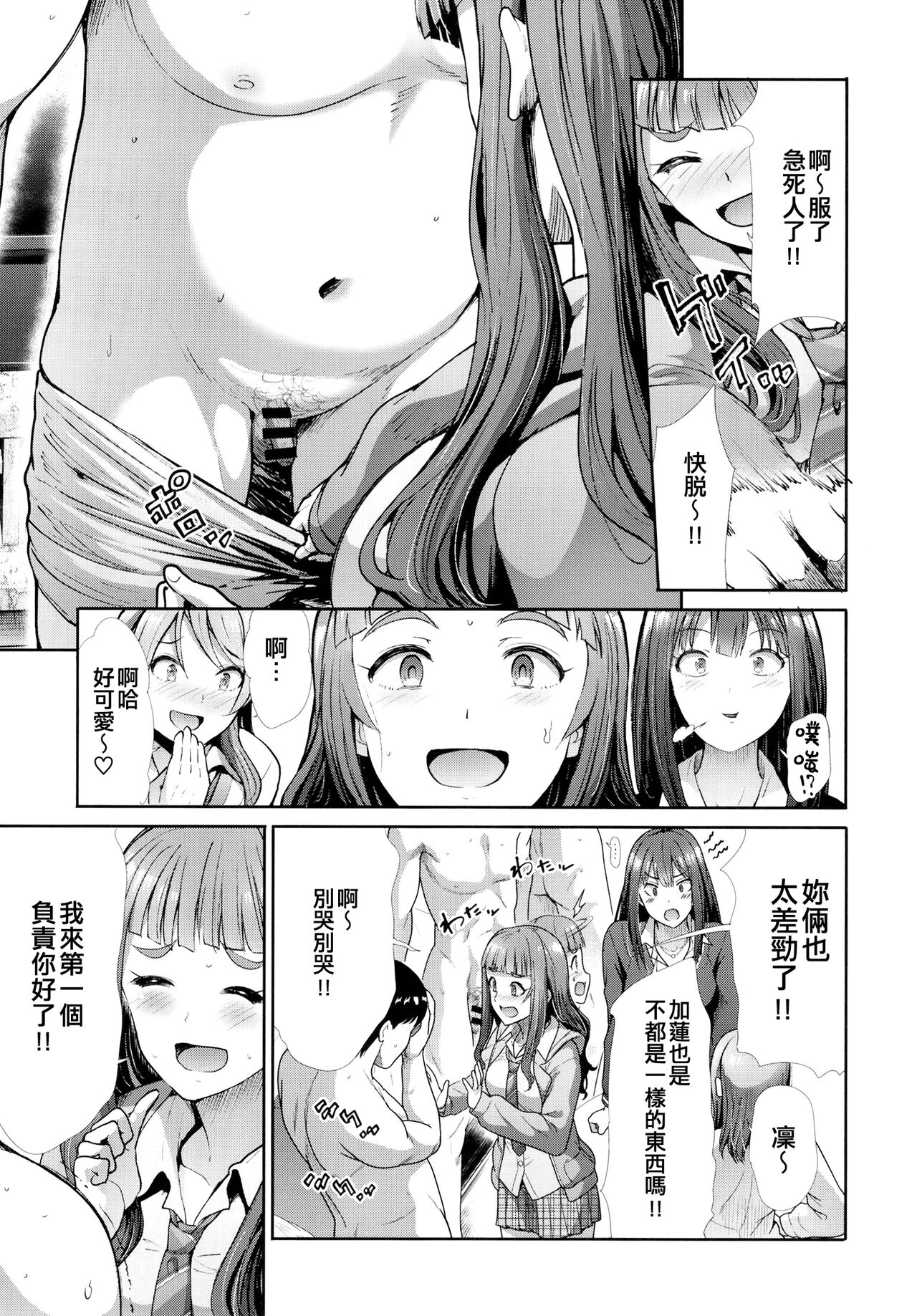 Sannin Issho de Iinjyanai page 7 full