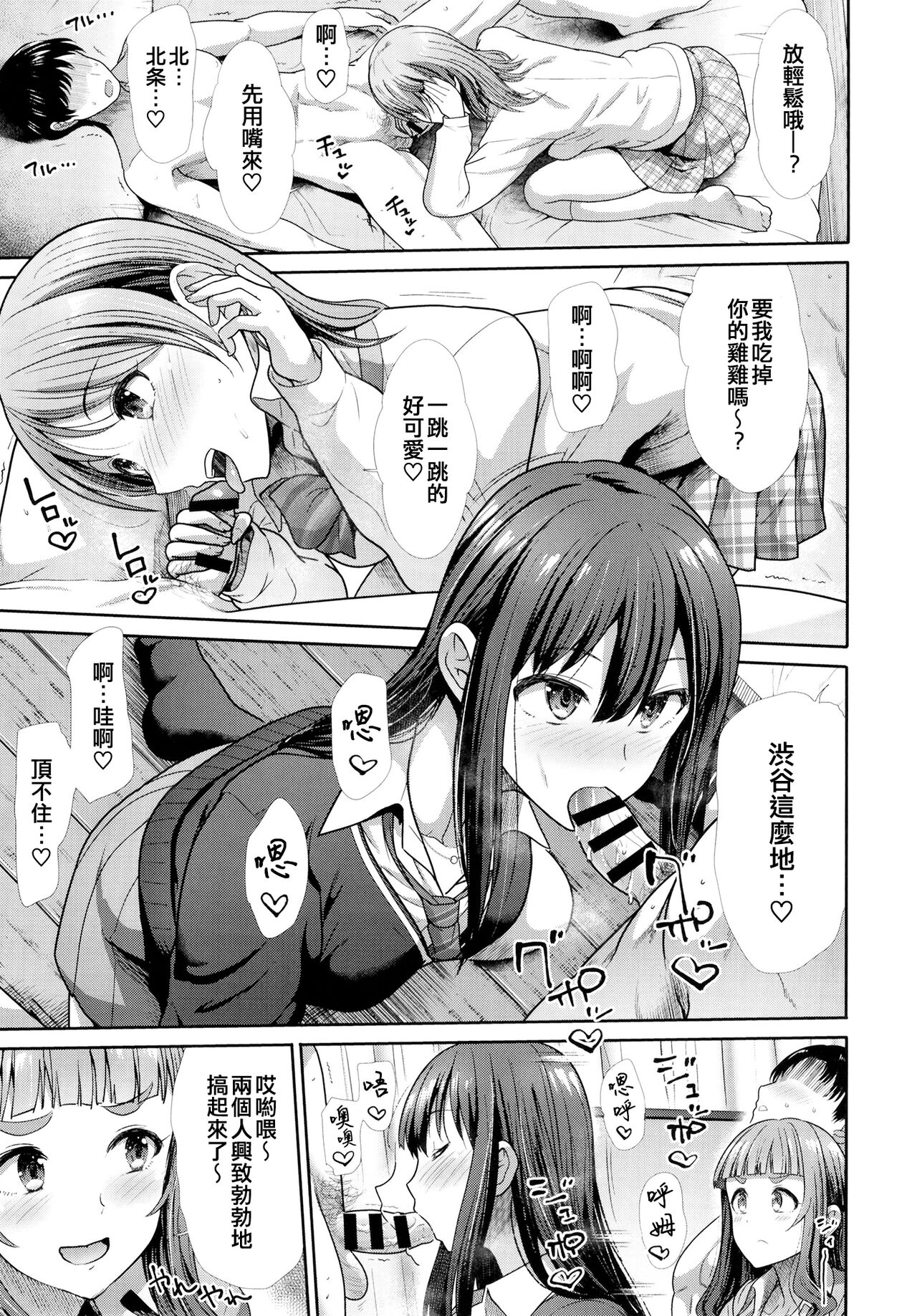 Sannin Issho de Iinjyanai page 9 full