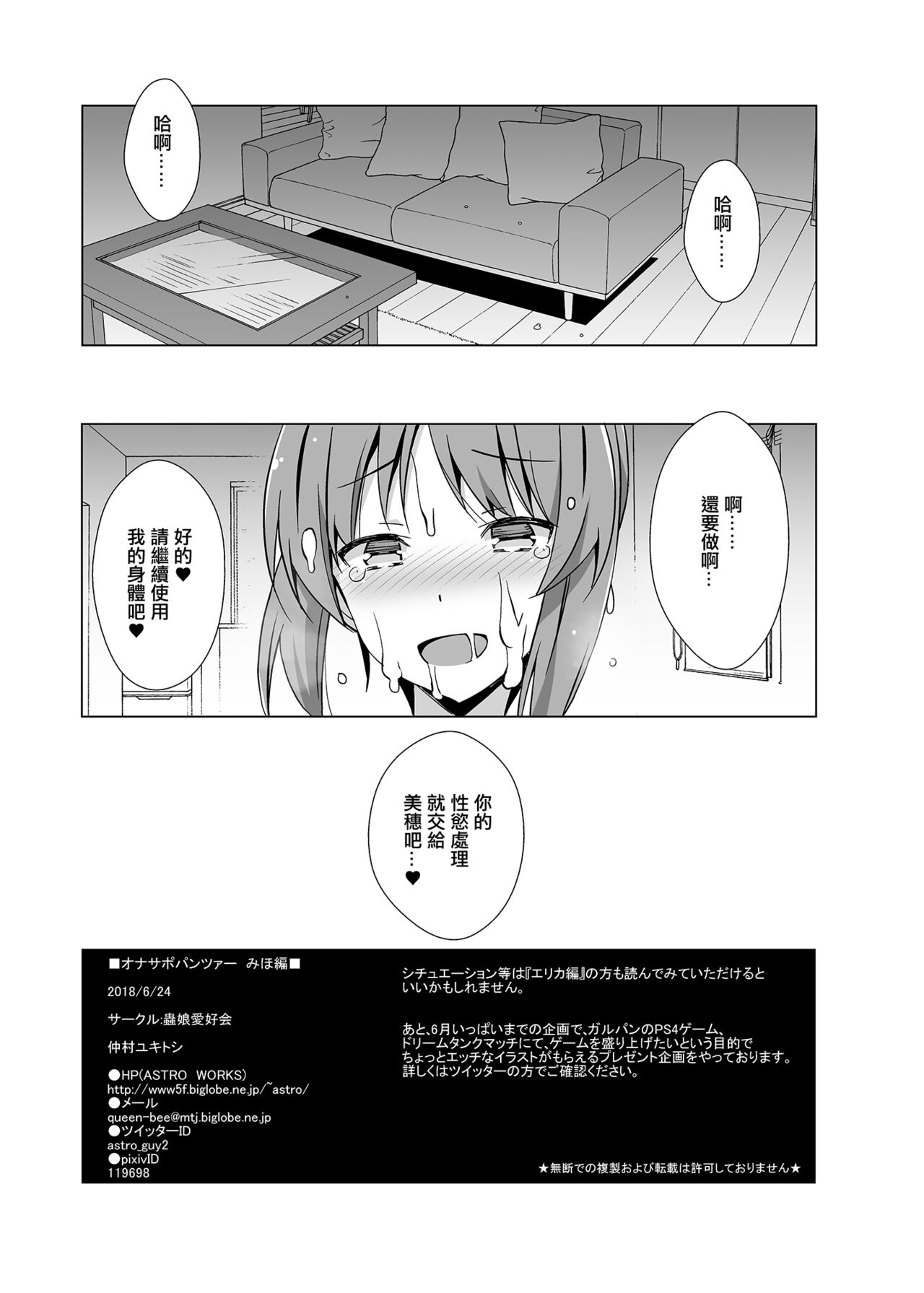 OnaSupo Panzer Miho Hen | 自慰幫手戰車 美穗篇 page 10 full