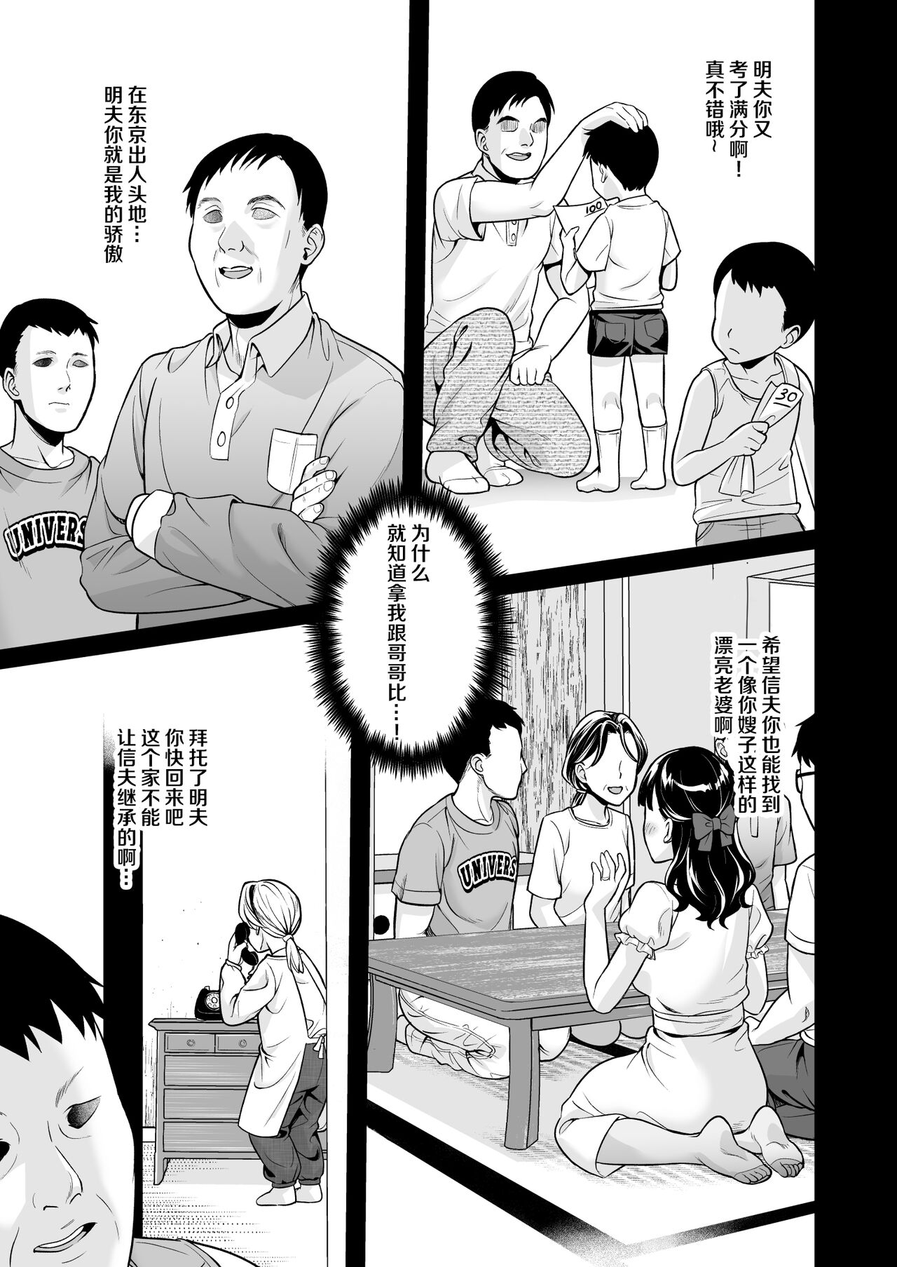 Iyada to Ienai Jimikei Shoujo to Inaka no Ojisan page 2 full