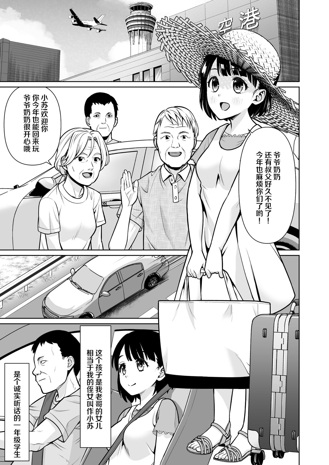 Iyada to Ienai Jimikei Shoujo to Inaka no Ojisan page 4 full