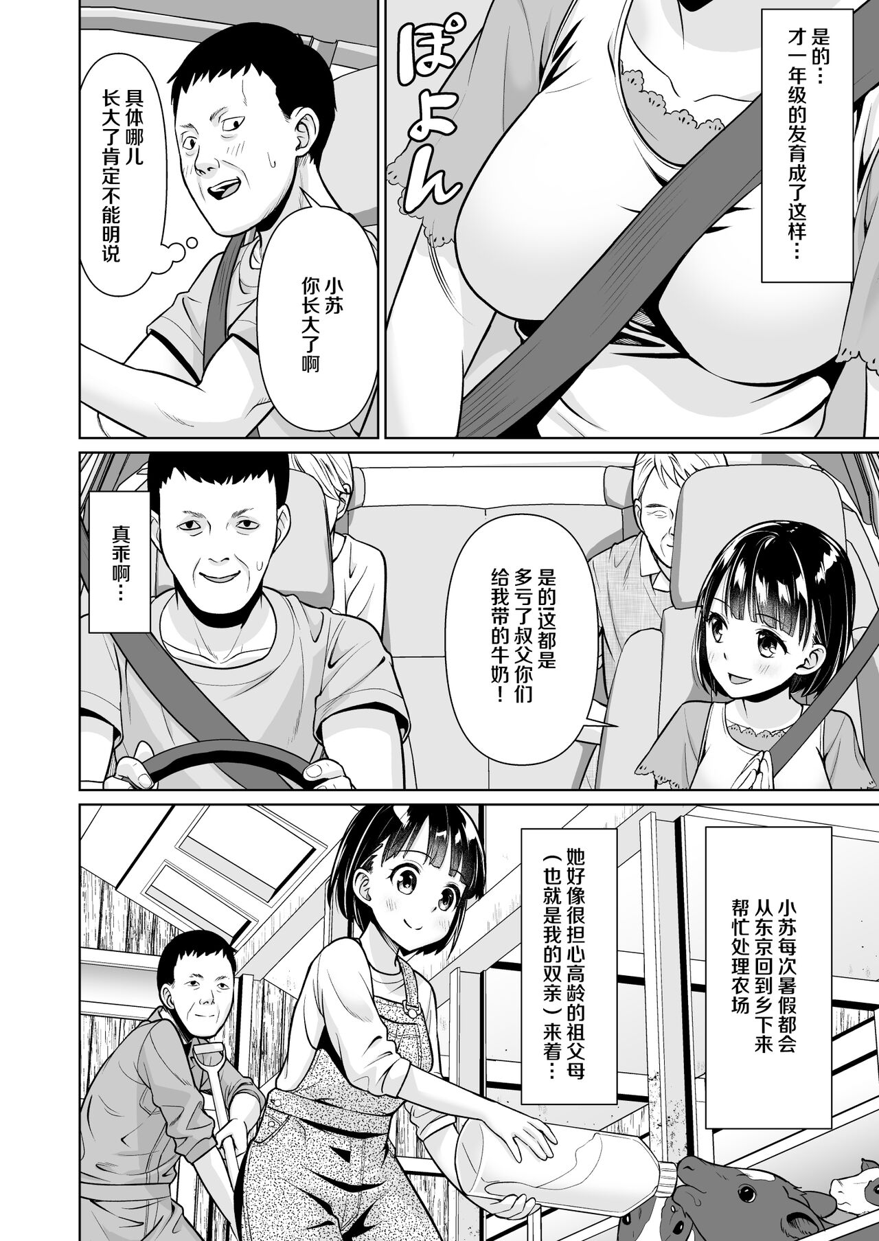 Iyada to Ienai Jimikei Shoujo to Inaka no Ojisan page 5 full