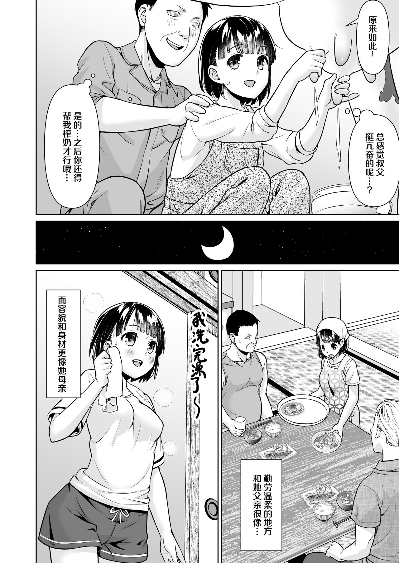 Iyada to Ienai Jimikei Shoujo to Inaka no Ojisan page 7 full