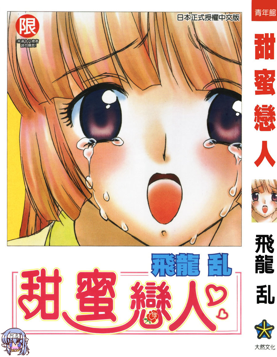 MASUMI | 甜蜜戀人 page 1 full