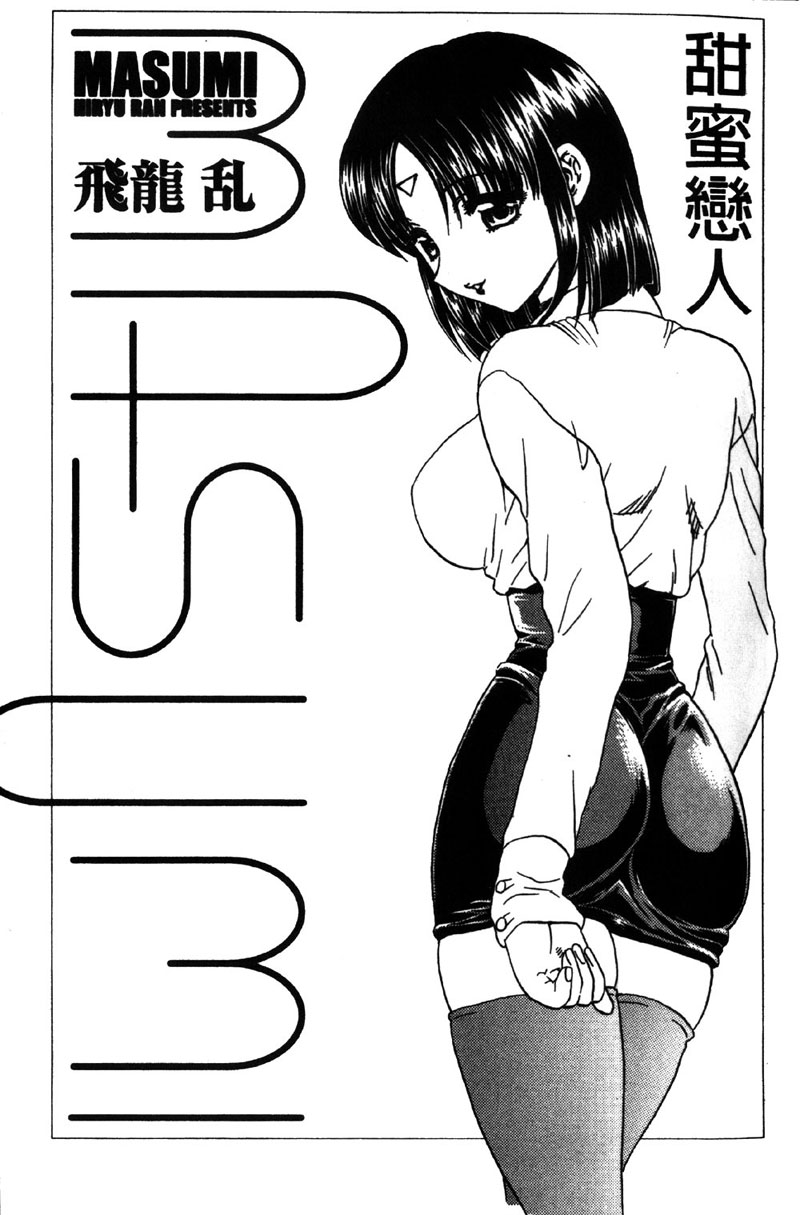 MASUMI | 甜蜜戀人 page 2 full