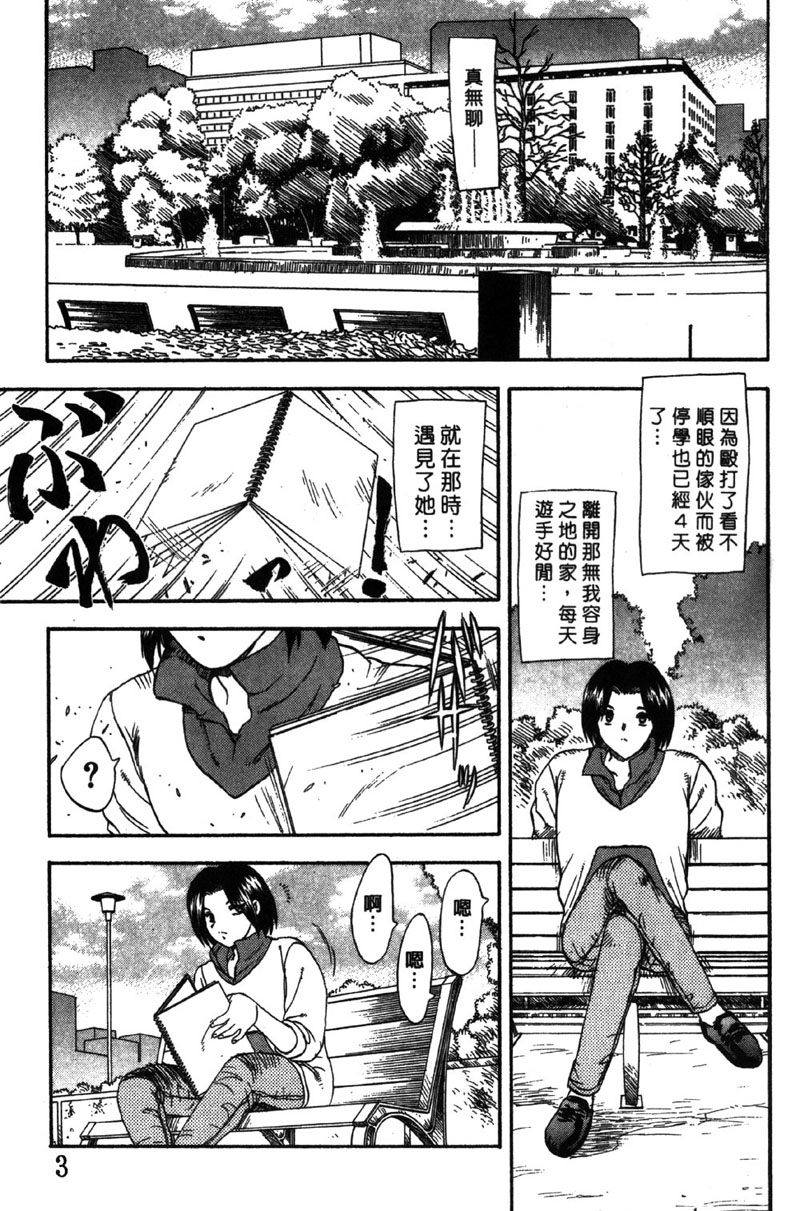 MASUMI | 甜蜜戀人 page 4 full