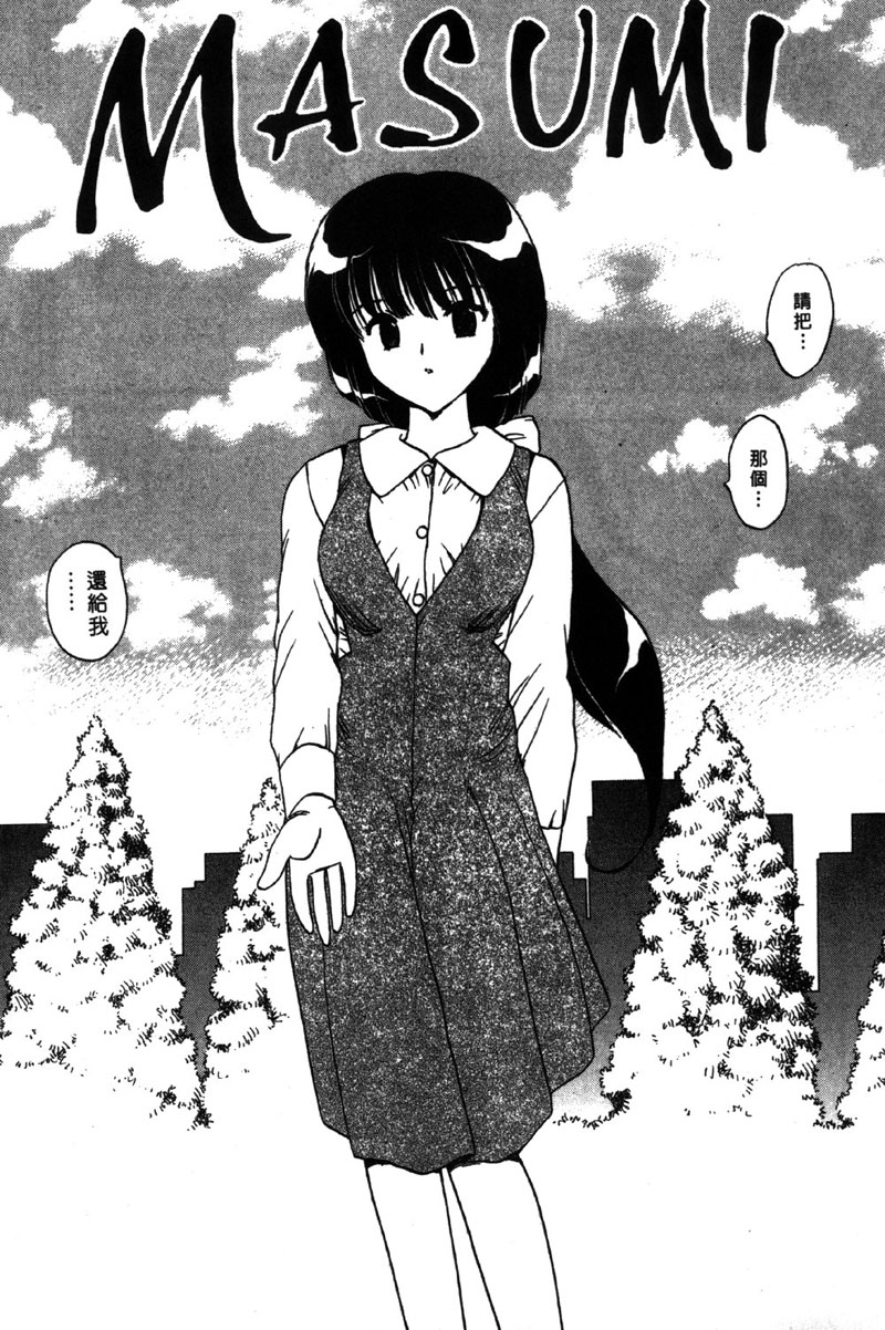 MASUMI | 甜蜜戀人 page 5 full