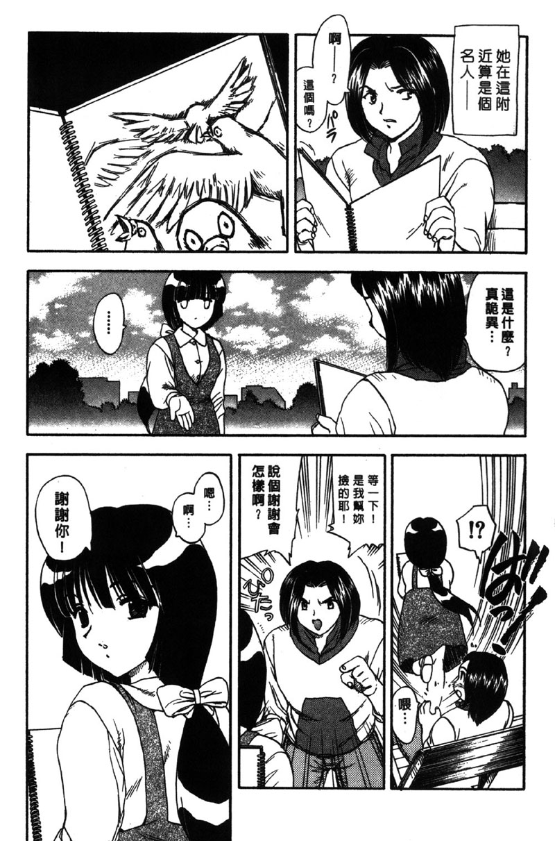 MASUMI | 甜蜜戀人 page 6 full