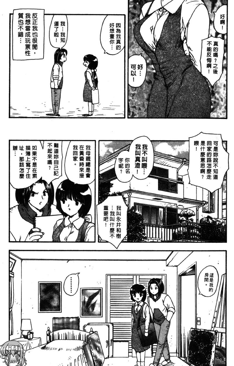 MASUMI | 甜蜜戀人 page 8 full