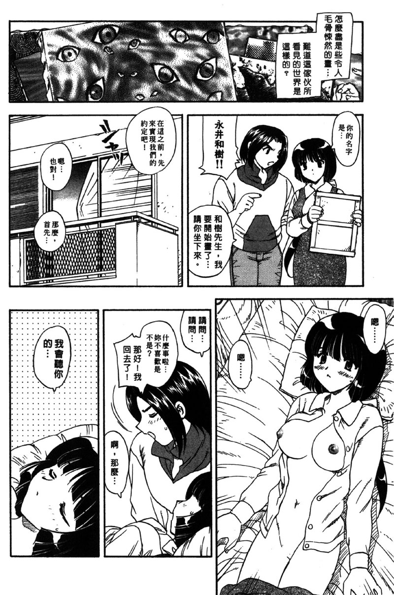 MASUMI | 甜蜜戀人 page 9 full