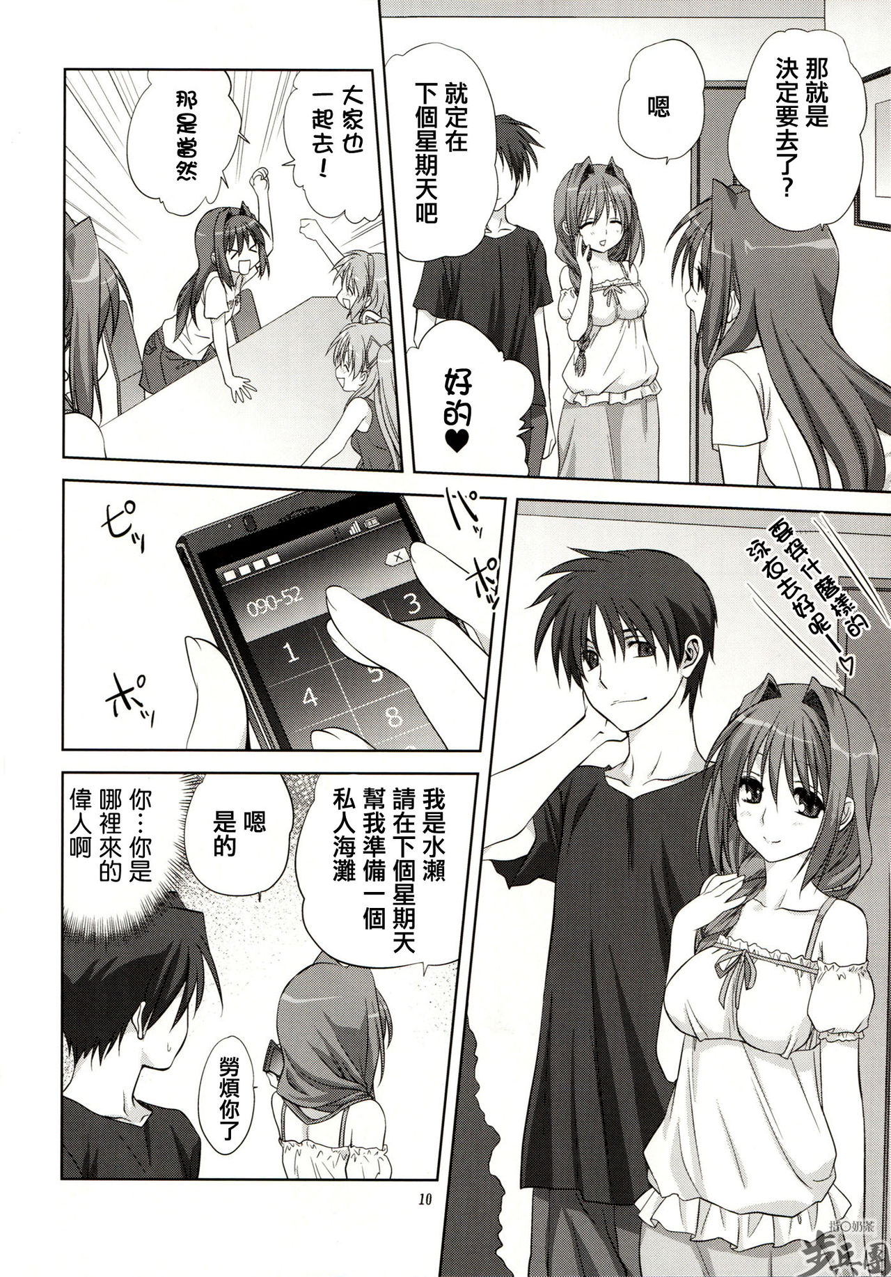 Akiko-san to Issho 8 page 10 full