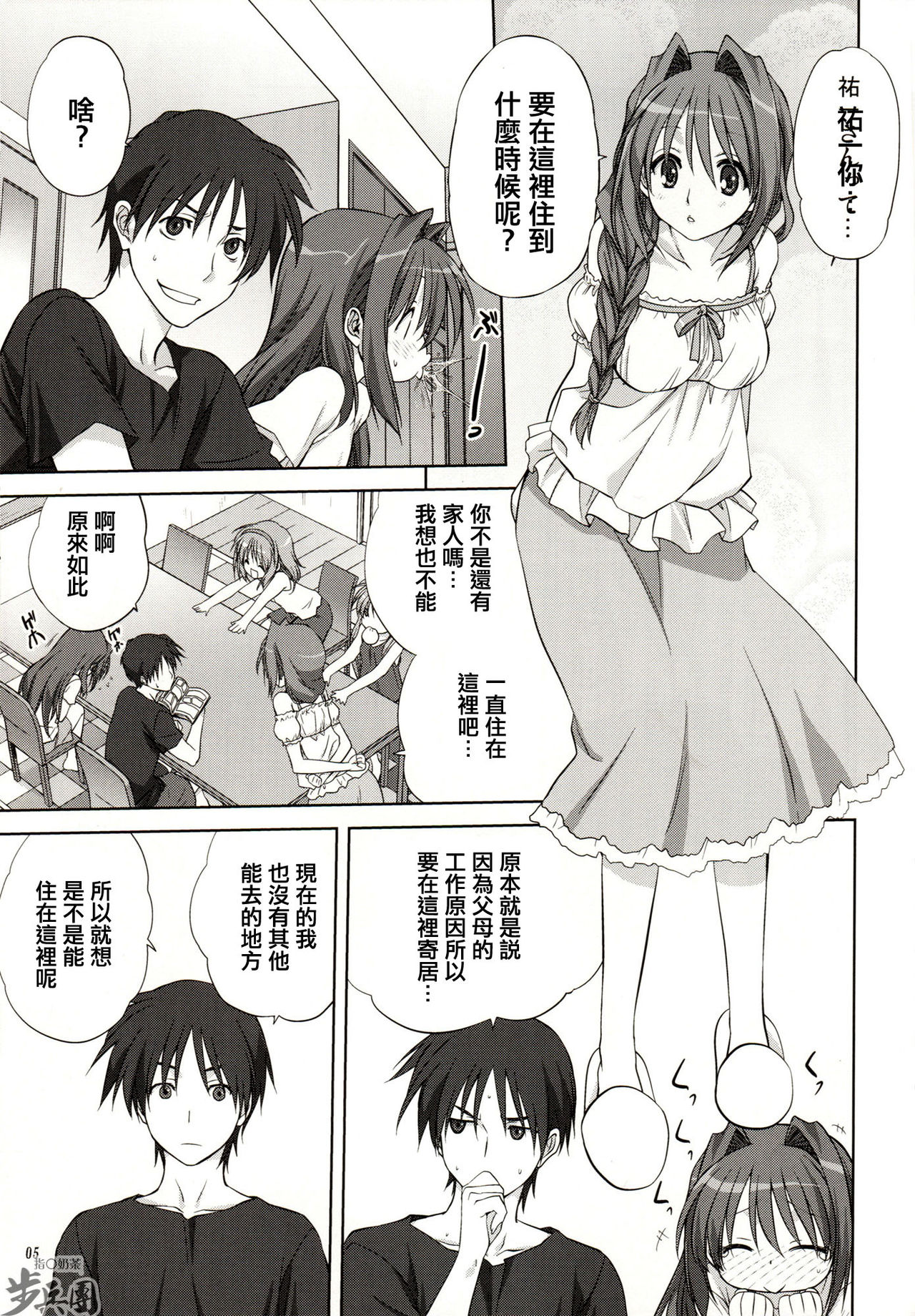 Akiko-san to Issho 8 page 5 full