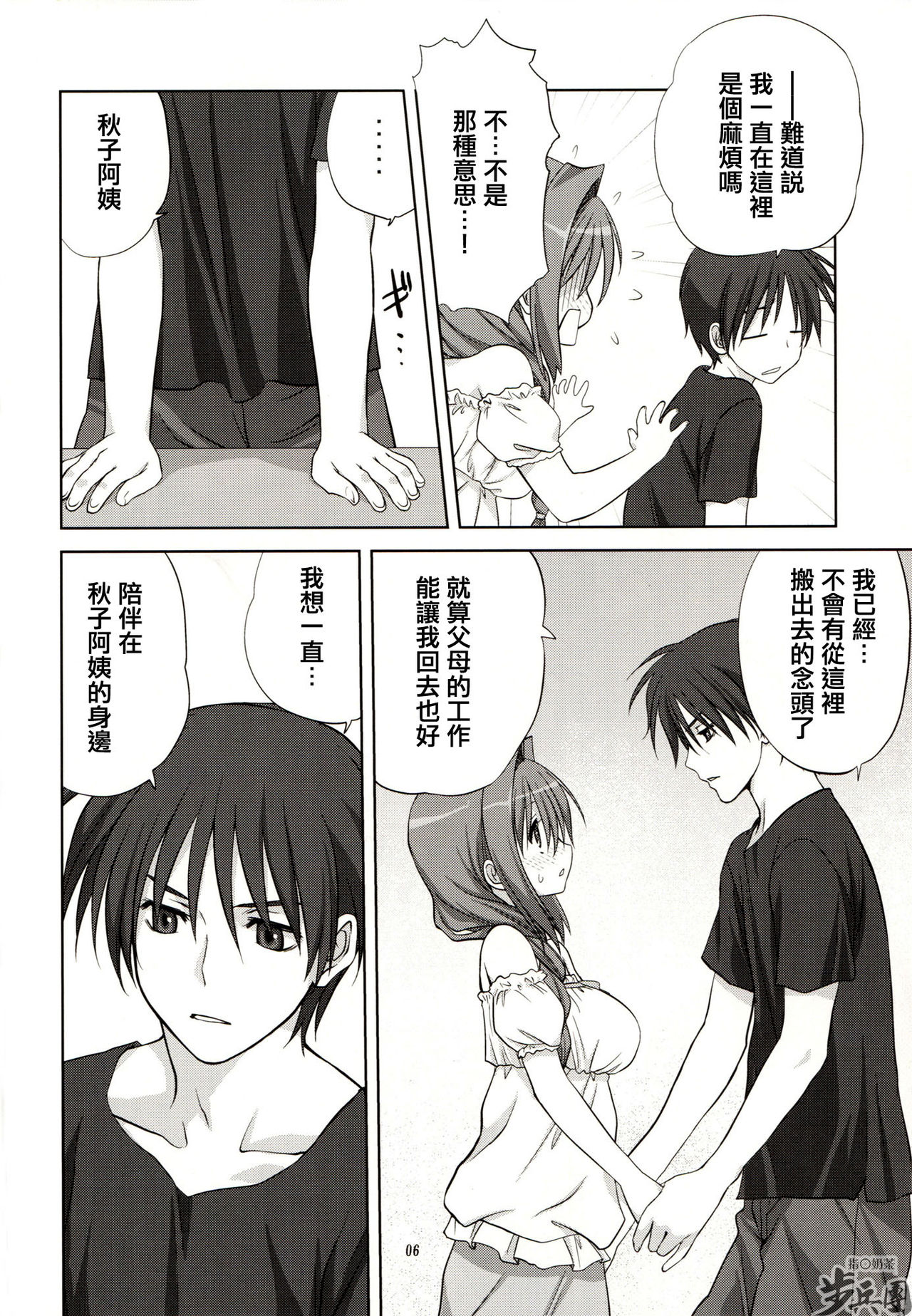 Akiko-san to Issho 8 page 6 full