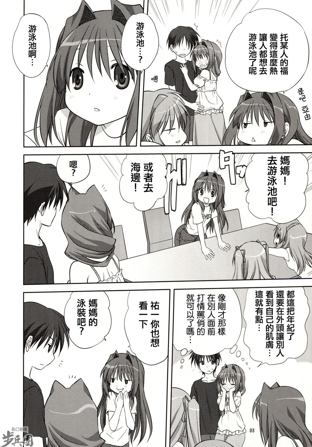 Akiko-san to Issho 8 page 8 full