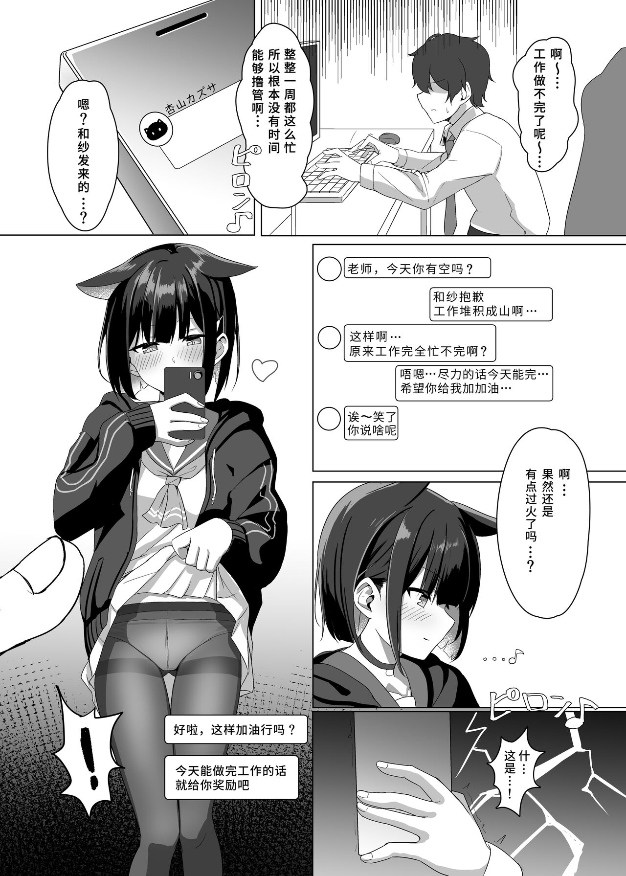 Kyouyama Kazusa no Sensei Kouryakujutsu page 3 full