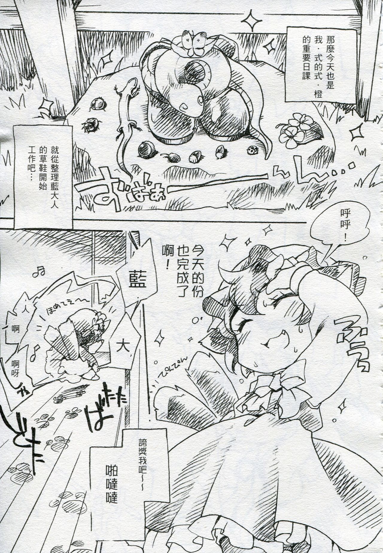 Touhou FUZZYPOP! page 2 full