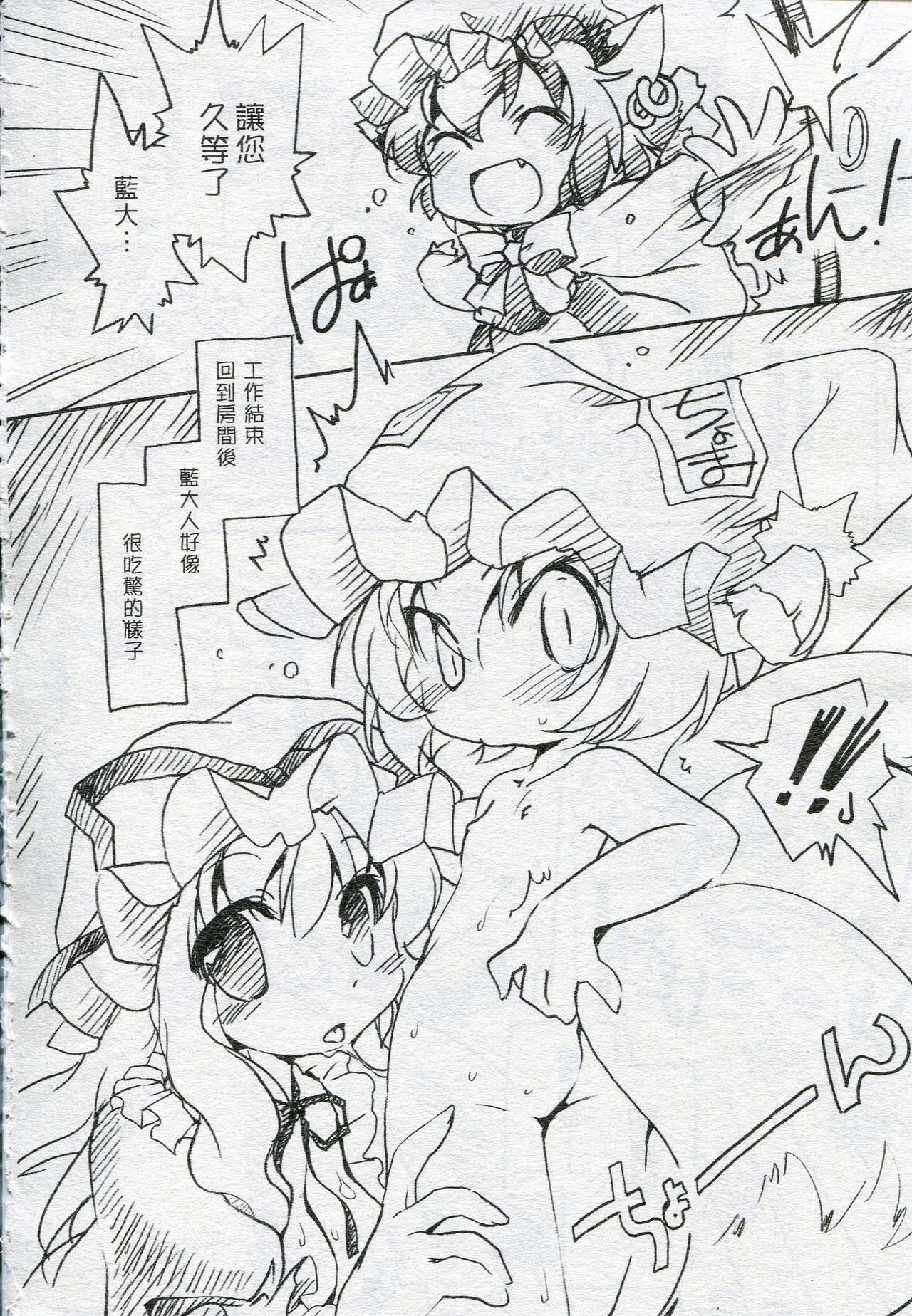 Touhou FUZZYPOP! page 3 full