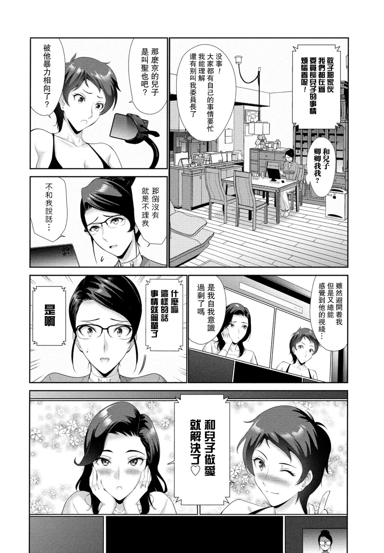 Hamayuri Club ~Prologue~ page 2 full