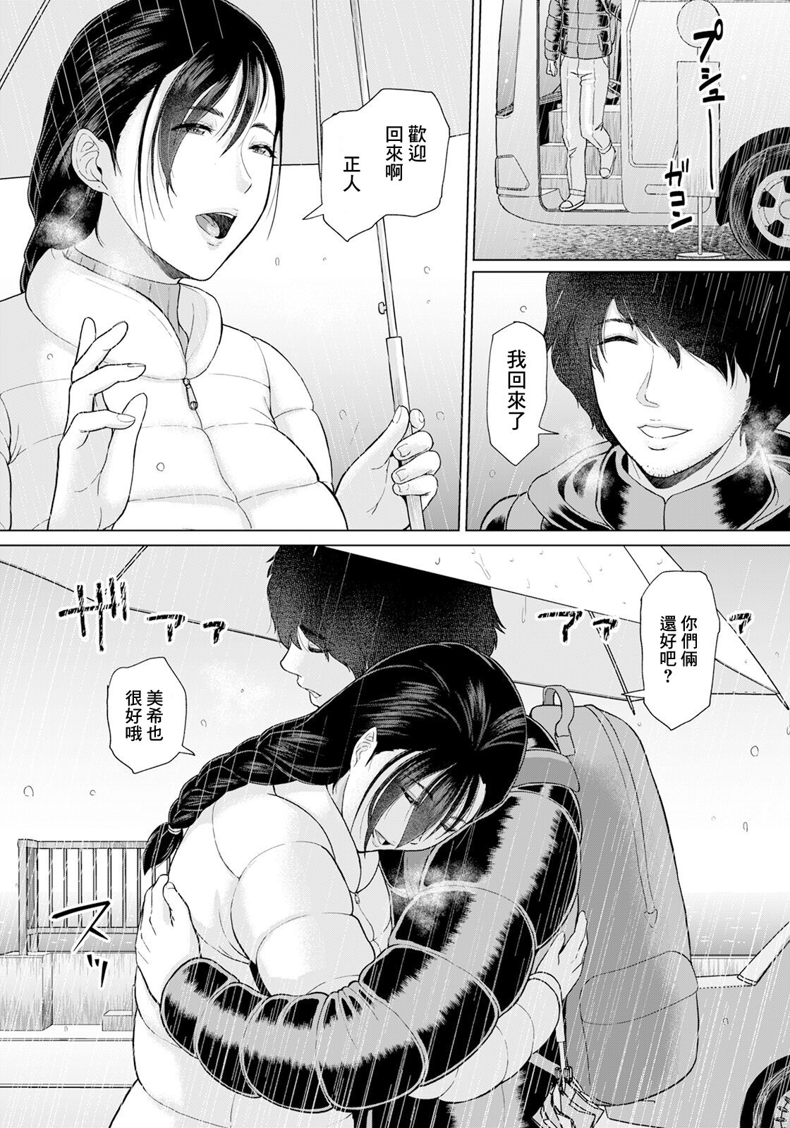 Nureta Hitozuma  no   Chijou  Vol. 4 page 6 full