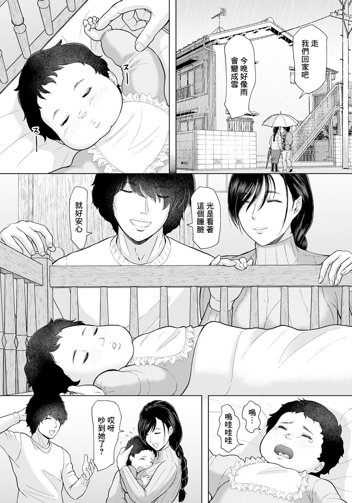 Nureta Hitozuma  no   Chijou  Vol. 4 page 7 full