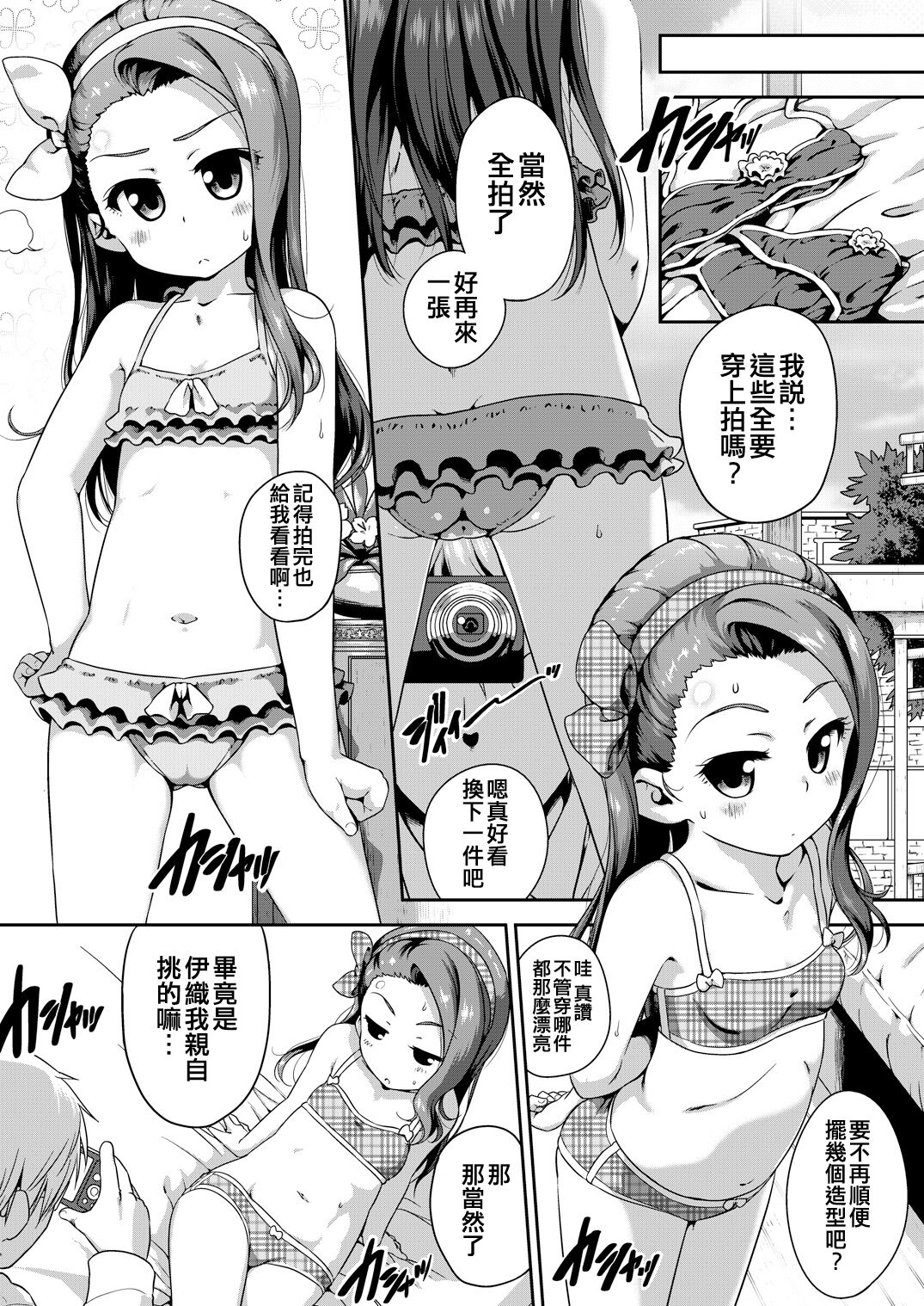 IORI MIZUGI SHOW page 5 full
