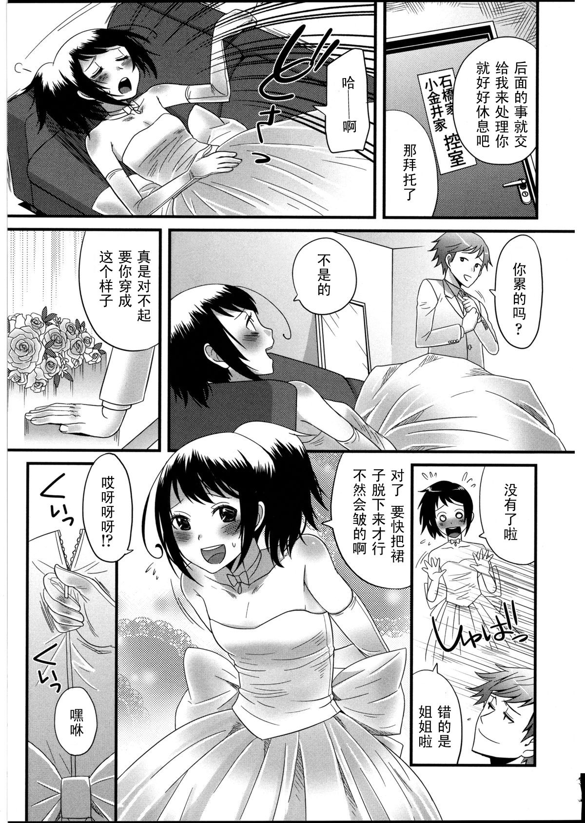 Kekkon wa Jinsei no......? page 3 full