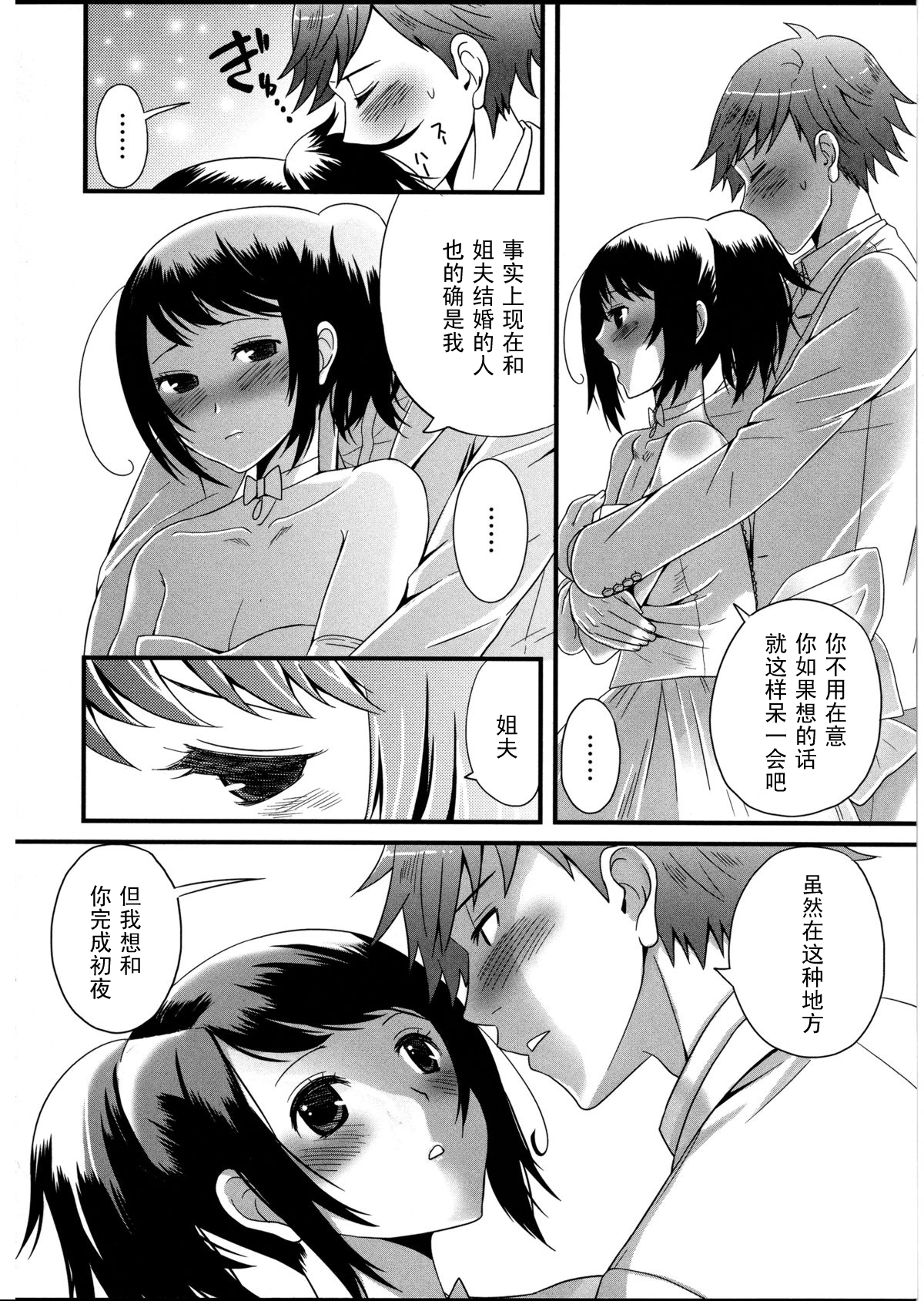 Kekkon wa Jinsei no......? page 6 full