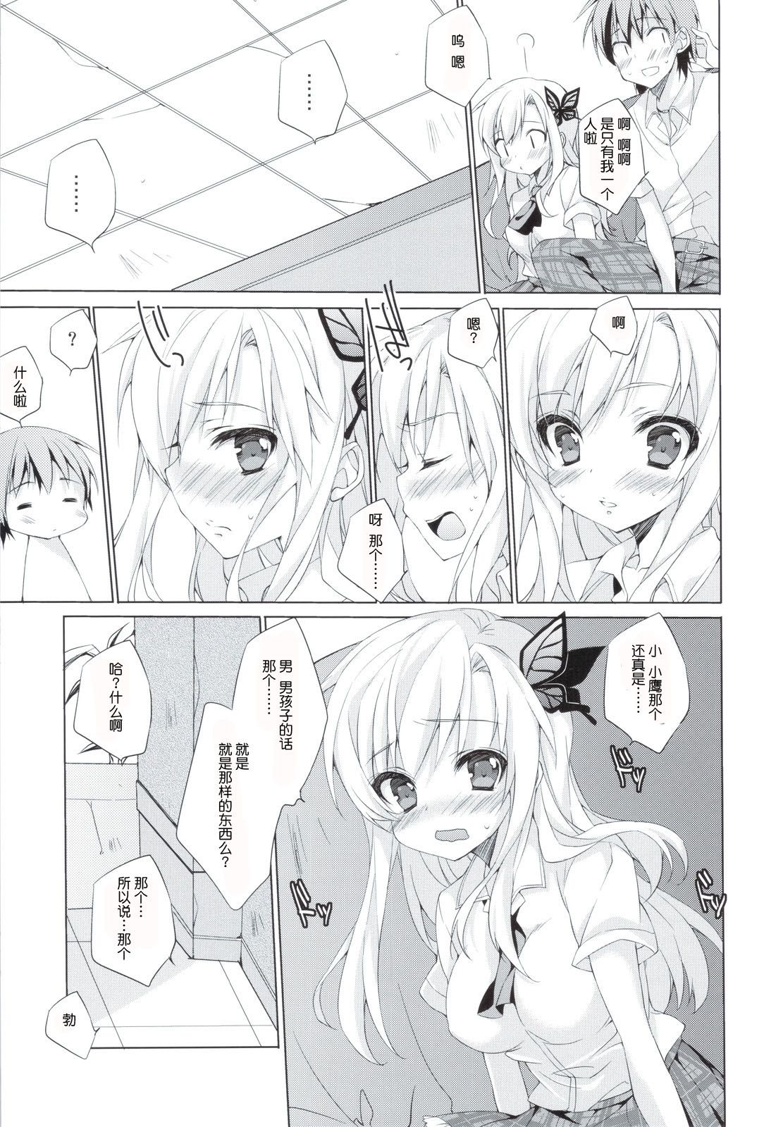 Niku to Jakigan page 10 full