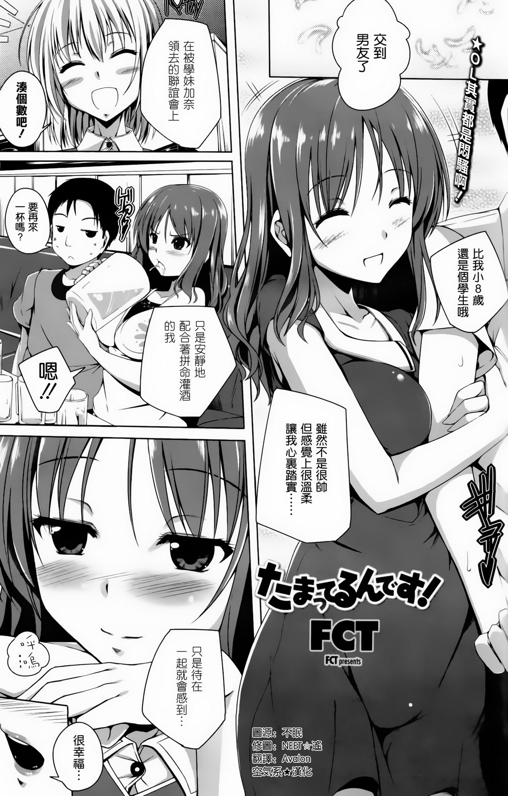 Tamatterun desu! page 1 full