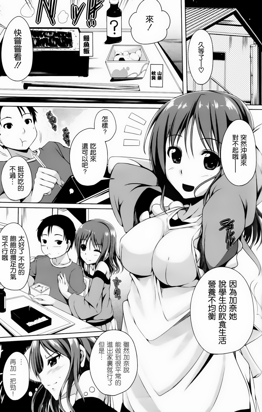 Tamatterun desu! page 3 full