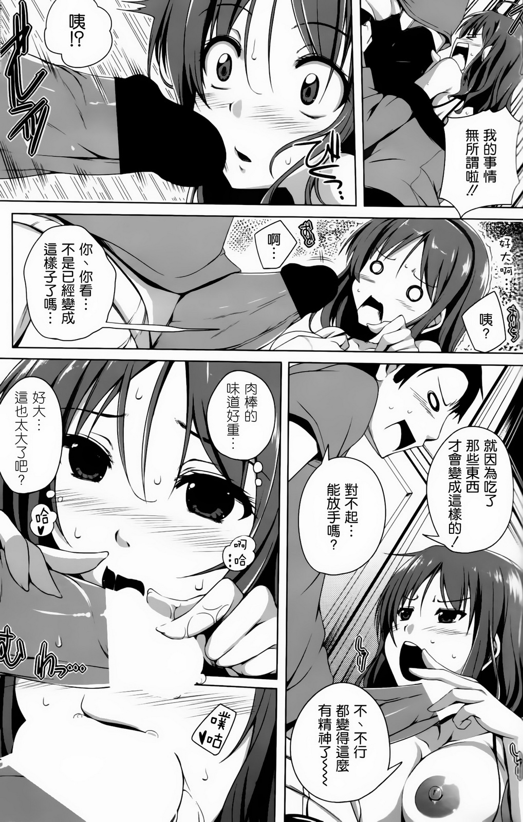 Tamatterun desu! page 5 full