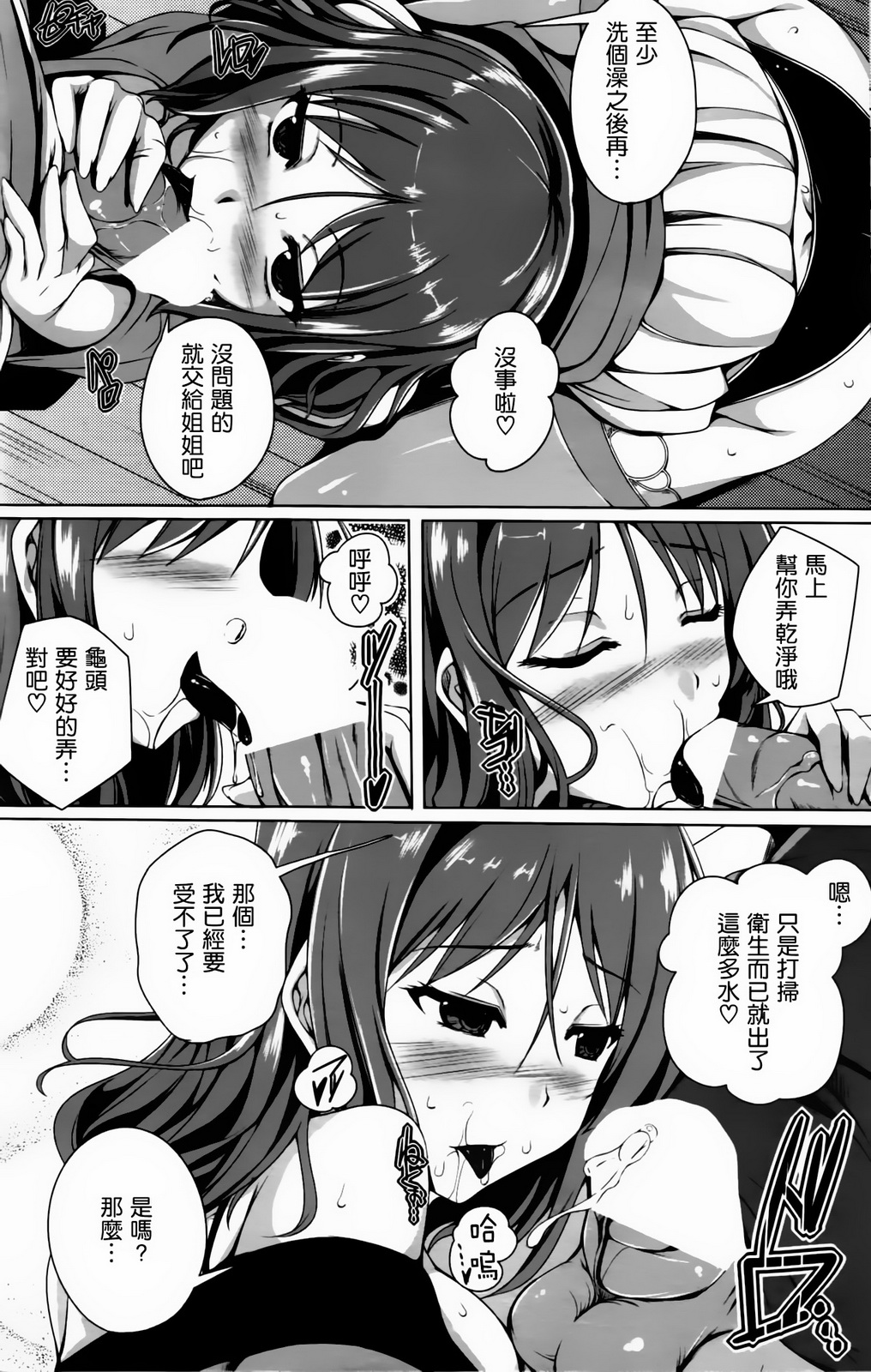 Tamatterun desu! page 6 full