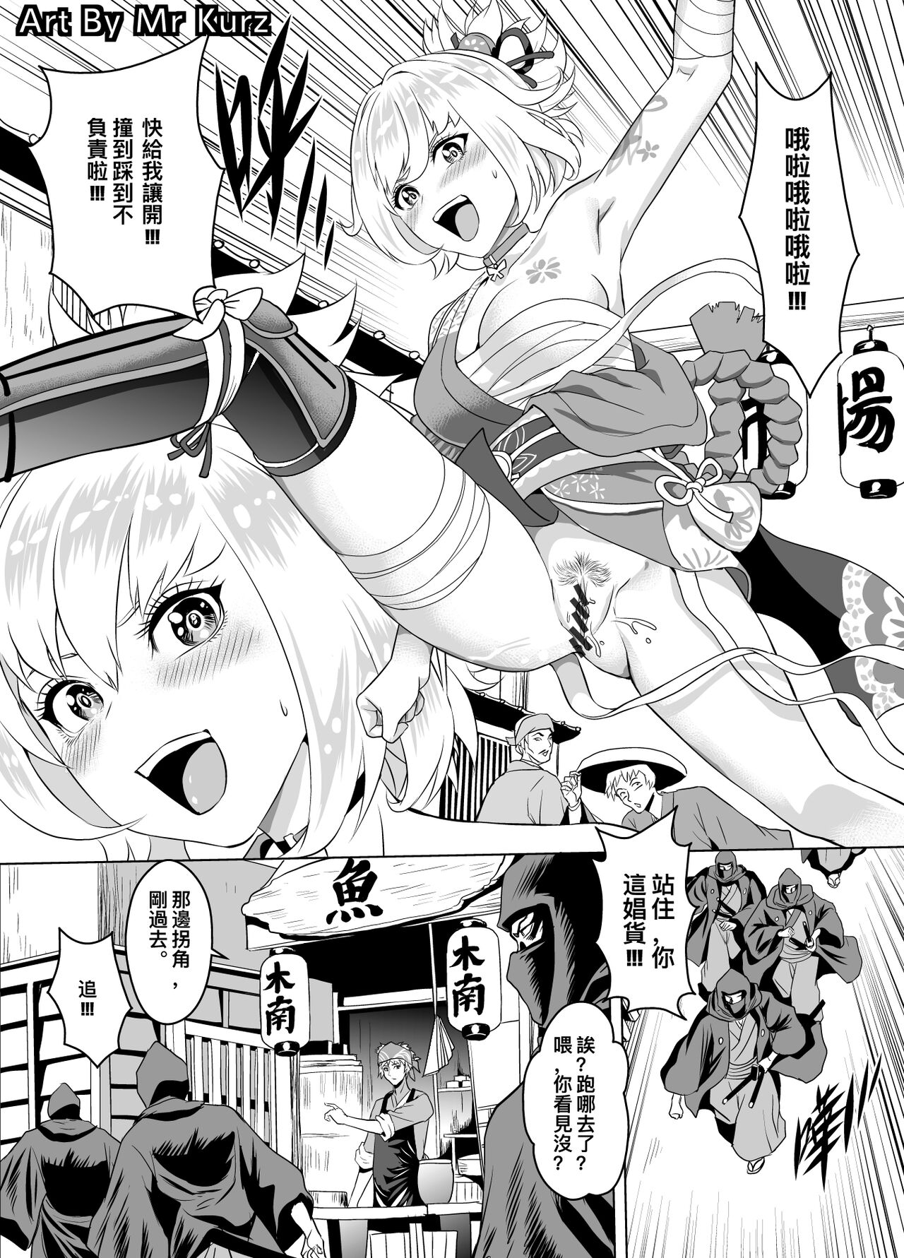 Genshin Impact Ronin Town page 3 full