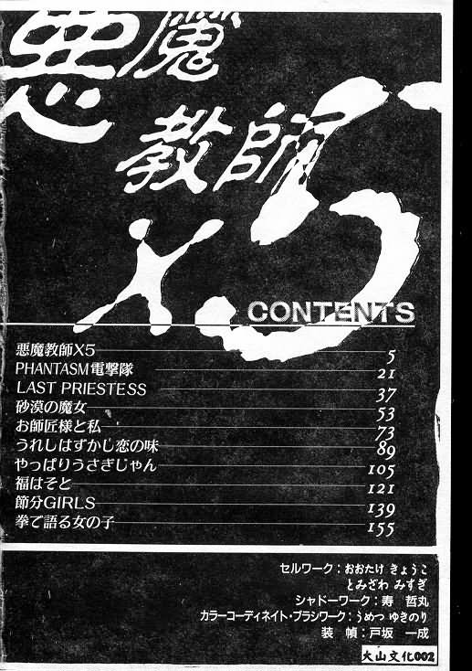 Akuma Kyoushi x 5 - Devil Teacher by Five page 3 full